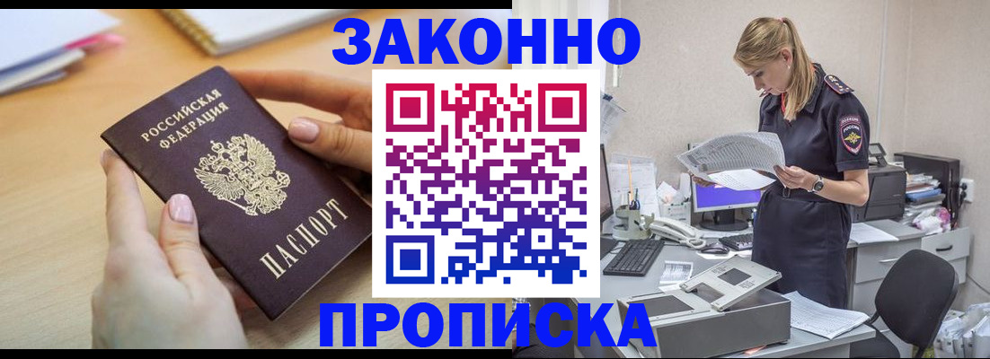 прописка регистрация в Новомичуринске