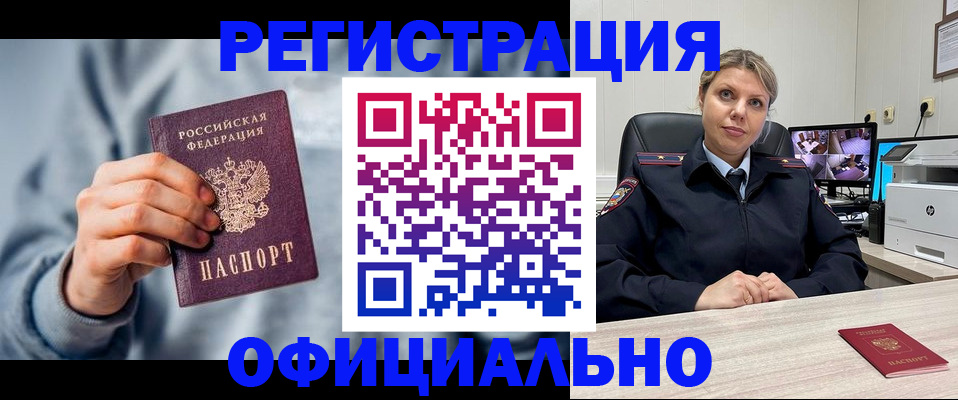 прописка для работы в Новомичуринске