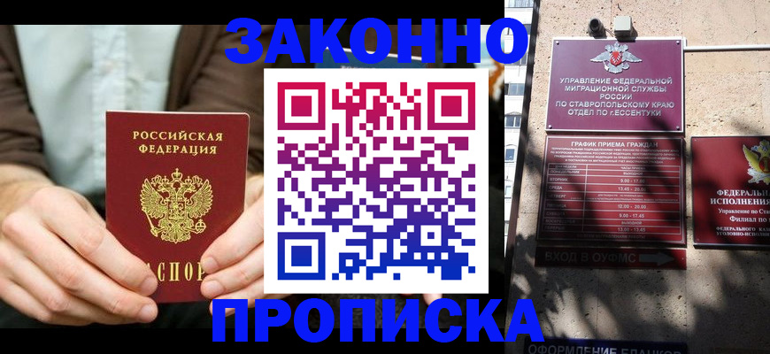 прописка 2025 в Новомичуринске