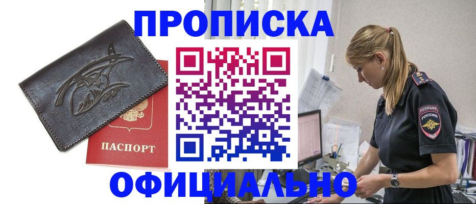 где прописаться в Новомичуринске